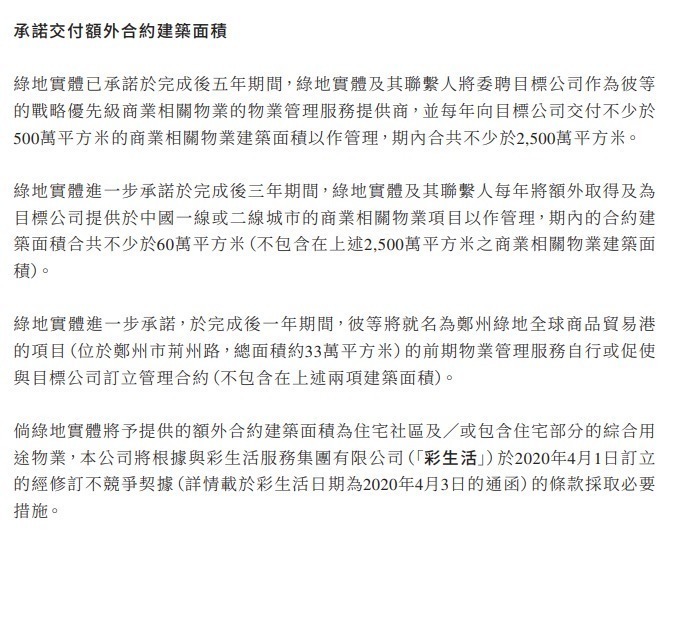 商业|花样年彩生活发力商业物管 拟分拆业务单独上市