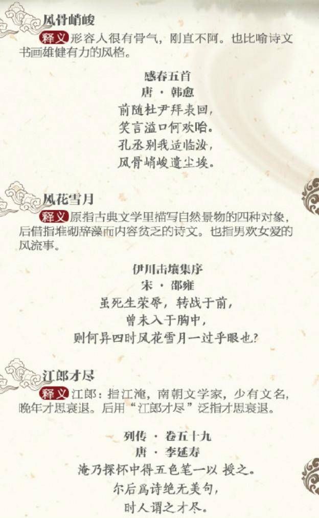  出处|这二十四个穿越千年岁月的成语，你知道它们的出处和含义吗