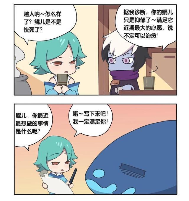 愿望|王者荣耀漫画：庄周每天骑的鲲、可能是个妹子？