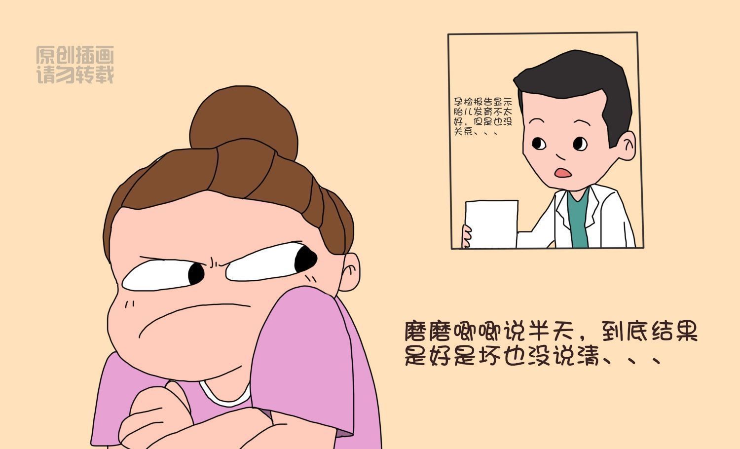 孕妇们|为何产检被越来越多的孕妇抗拒女人的这滩苦水谁懂，医生吗