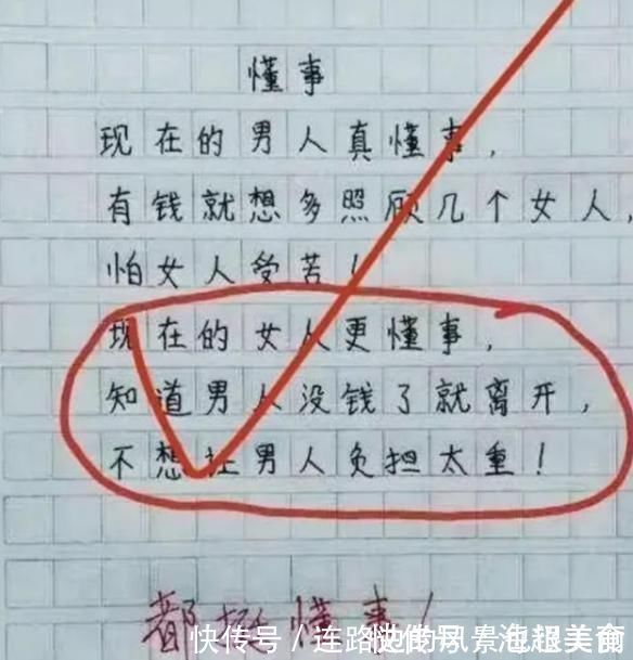 小学生|小学生作文得0分,妈妈想打娃,爸爸看卷子后:以后去德云社发展