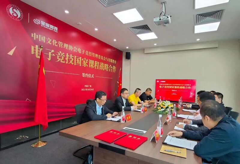 从业人员|中国电竞管委会与星耀教育联手开发电竞国家课程