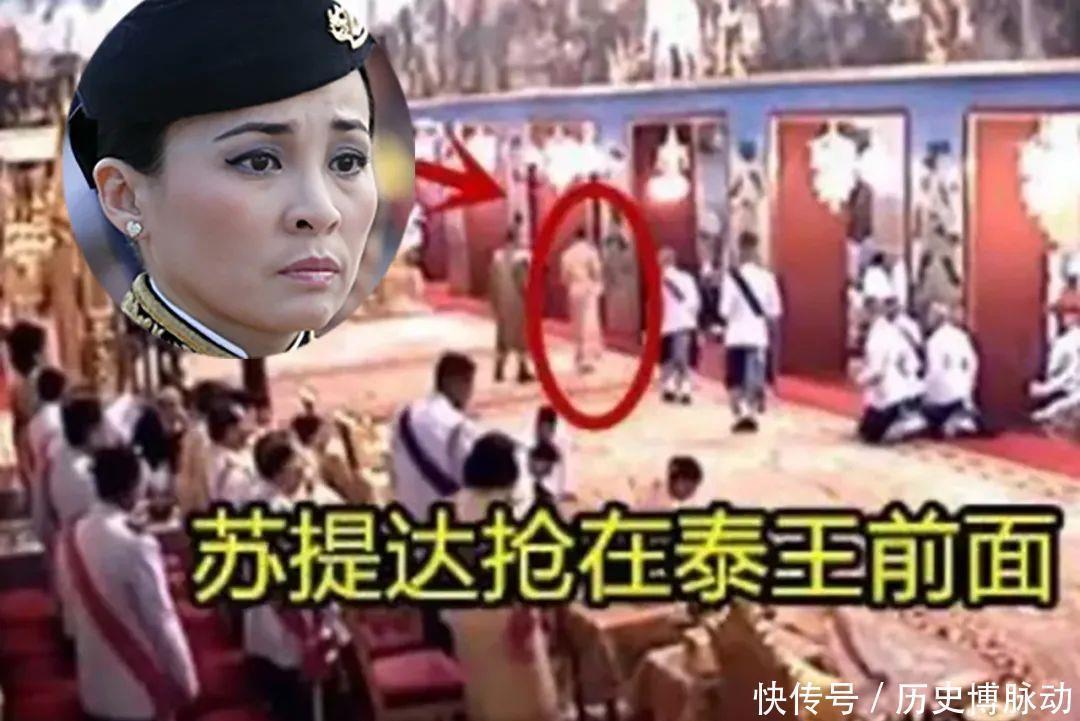 国王|41岁苏提达有子底气足,不愿再趴地跪泰王,还拉起了下跪的帕公主