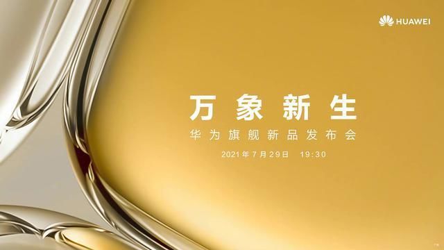 华为|拍照旗舰又回来了！华为P50系列拍照样张公布，虽普通却又强大