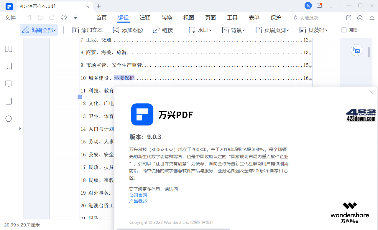 万兴pdf绿色便携版PDFelement 9.5.13.2332