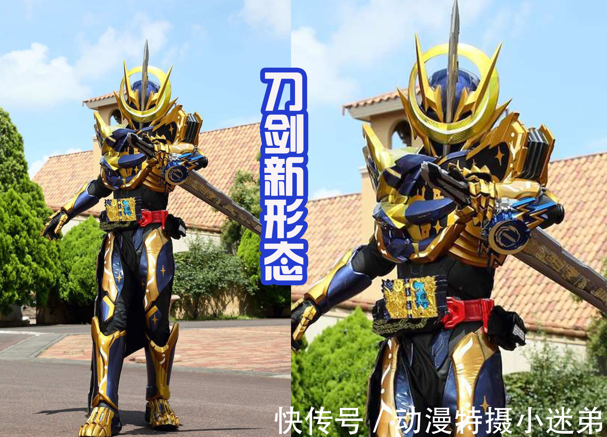 霸剑|《圣刃外传》两大骑士新形态，配色华丽，东映掌握改皮套的精髓！