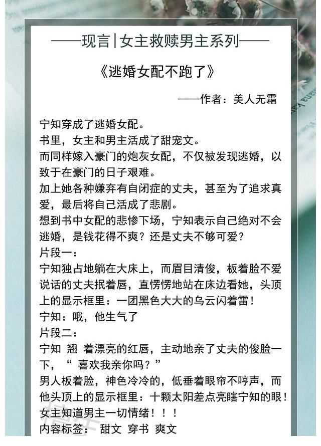 甜文$五本「女主救赎男主」甜文推荐:她是他荒漠人生的一簇花,永不败