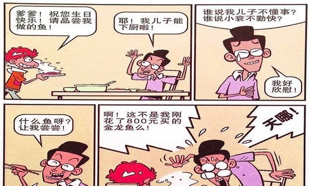阿衰|衰漫画阿衰手忙脚乱替衰爸准备寿宴,结果一不留神铸成大错