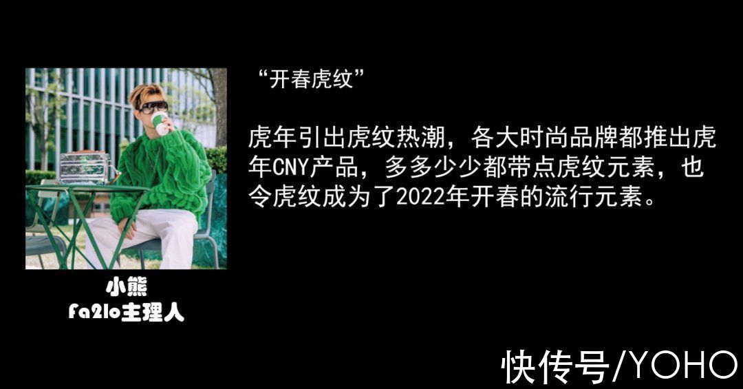 yoho 虎年最夯流行趋势？不同领域大咖仙人指路｜文末送礼