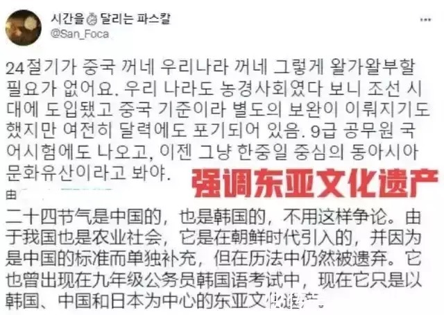 韩国人|韩国人又急眼了?要求和我国共享24节气,试图模糊概念被网友打脸