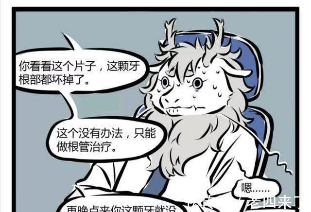治疗|非人哉：你有没有为别人拼过命？给烈烈治疗牙齿的医生有