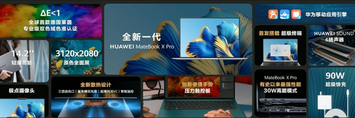 笔记本|华为新款 MateBook X Pro 发布：14.2 英寸 3K 90Hz 屏