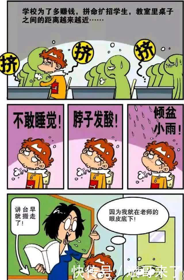 阿衰漫画：小衰的新衣服，请多加点肉，当金老师加入群聊