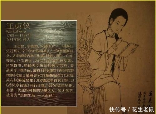 王贞仪:痴迷天文的清朝奇女子,《自然》杂志用她作为封面