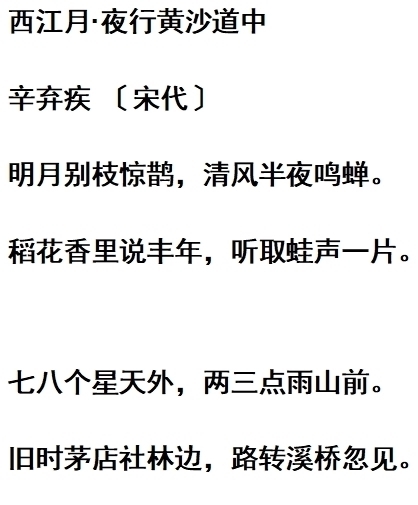 茅店@又到夏蝉长鸣的季节，辛弃疾的这首《西江月》，足以惊艳整个夏天