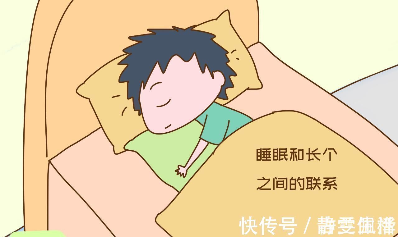 睡眠质量|在这个时候睡觉的孩子，身高能甩别人一大截，家长要重视