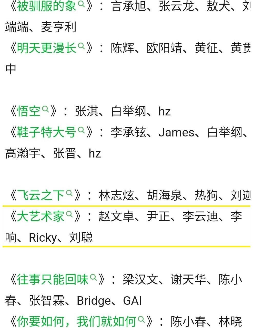 林志炫|《哥哥》二公选曲曝光,李响李云迪唱《大艺术家》,颇有讽刺意味