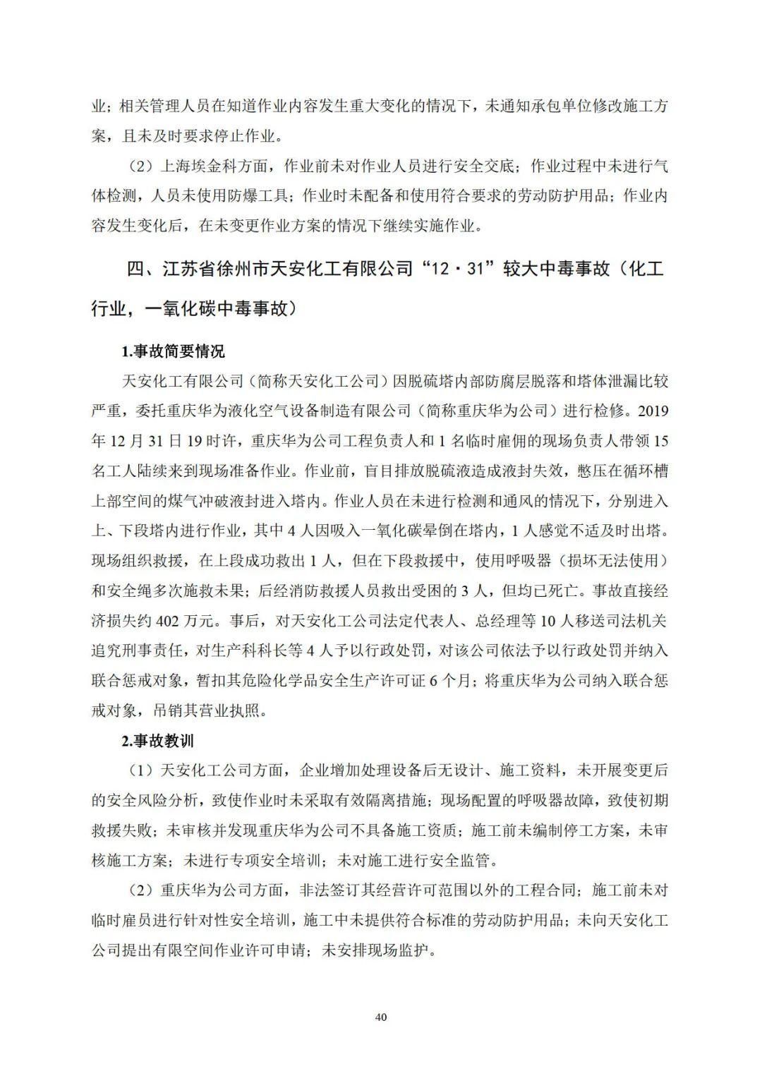 作业|应急管理部官方印发《有限空间作业安全指导手册》