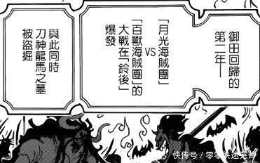 实力|海贼王莫利亚小瞧御田实力，若御田和龙马合体，凯多会被打败！