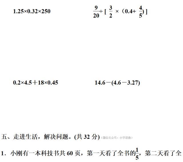 数与数的运算|人教版数学六年级升学考点《数与数的运算》专项练习卷