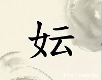 皆说炎黄子孙, 但你是否知道炎帝黄帝姓什么