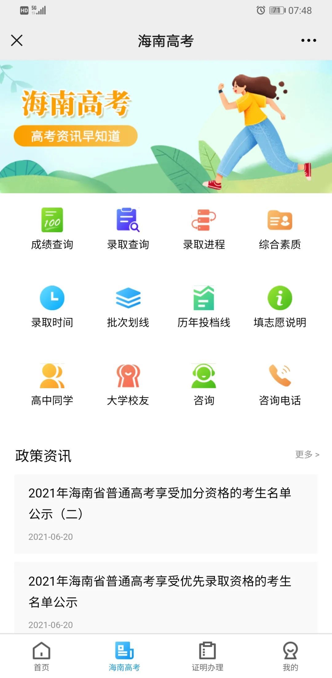 微信公众号|海南高考放榜！6种途径可查询成绩