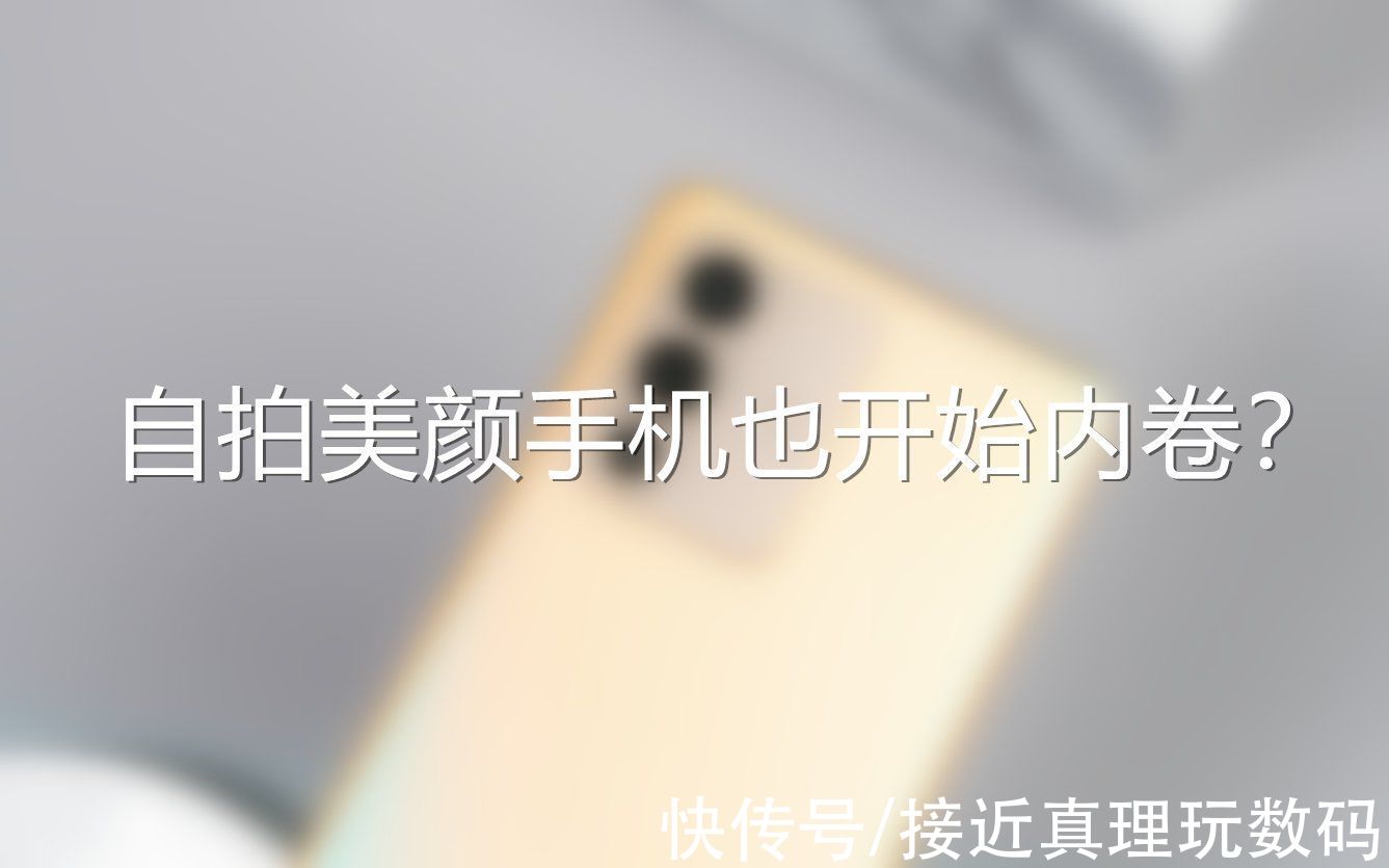 S12Pro|自拍手机卷起来了？vivo S12 Pro挤了“一整管牙膏”