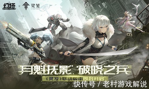 小姐姐|和白月魁并肩作战什么感觉？《幻塔》×《灵笼》梦幻联动来了！