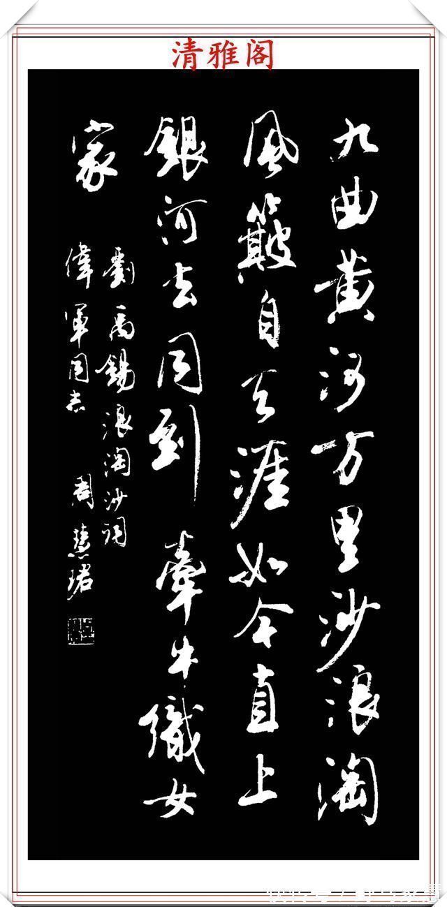 书法作品#罕见美女书法家周慧珺,行书绝妙古诗作品欣赏,笔法精妙姿态秀美