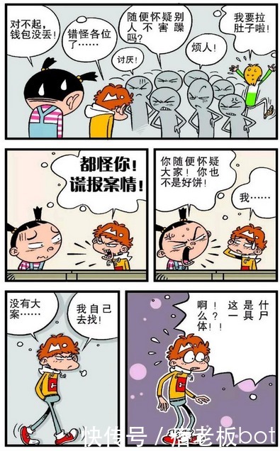 衰漫画：阿衰秒变“名侦探柯南”？大脸妹：我看你是胡说八道……