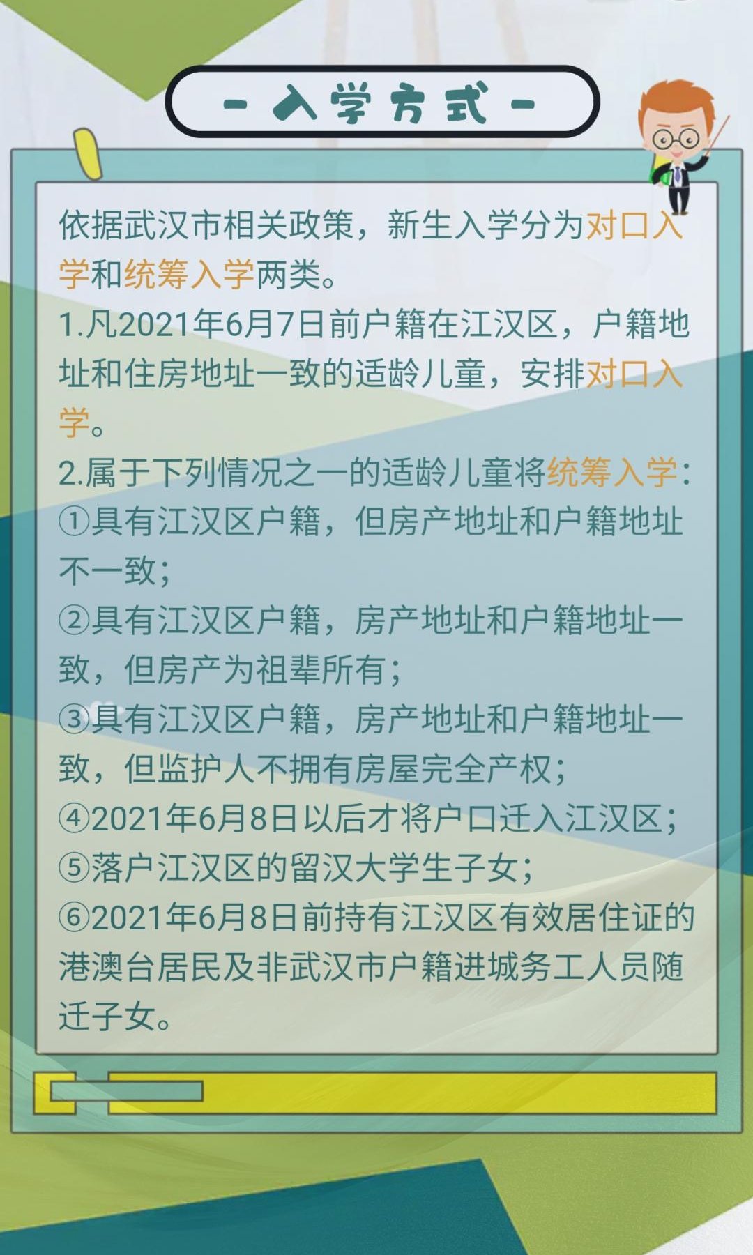 黄陂|家长们注意了!江汉、江岸、黄陂等多个区公布了新生入学指南