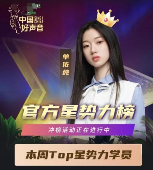  早已|《好声音》海报发布，学员站位有“内涵”，冠军或许早已注定