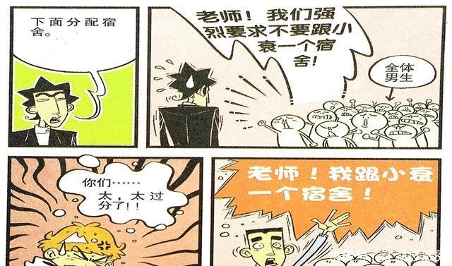 衰漫画衰衰耳边唠叨跟死党住一起感慨未来只想有个家