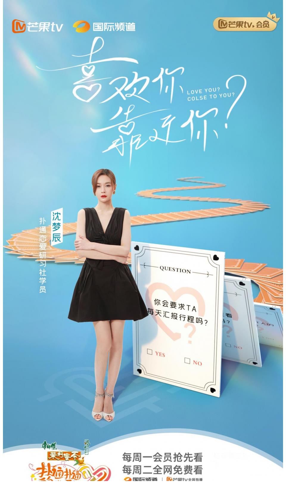 沈梦辰|《扑通扑通的心》恋爱议题再升级，短剧“福尔摩斯行为”引众嘉宾热议