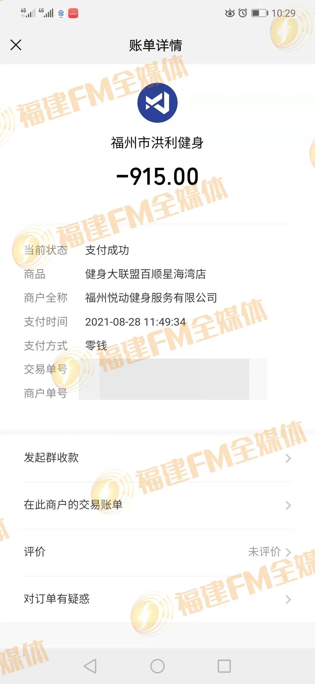 李教练|福州8家健身房忽然全部闭店！老板失联