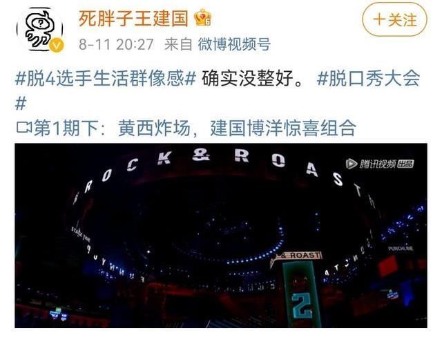 脱口秀大会，“千年老二”王建国真的被淘汰了？网友二字相送
