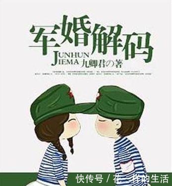 三部霸气的军婚言情小说,男主腹黑有力,第二本我看了五遍!