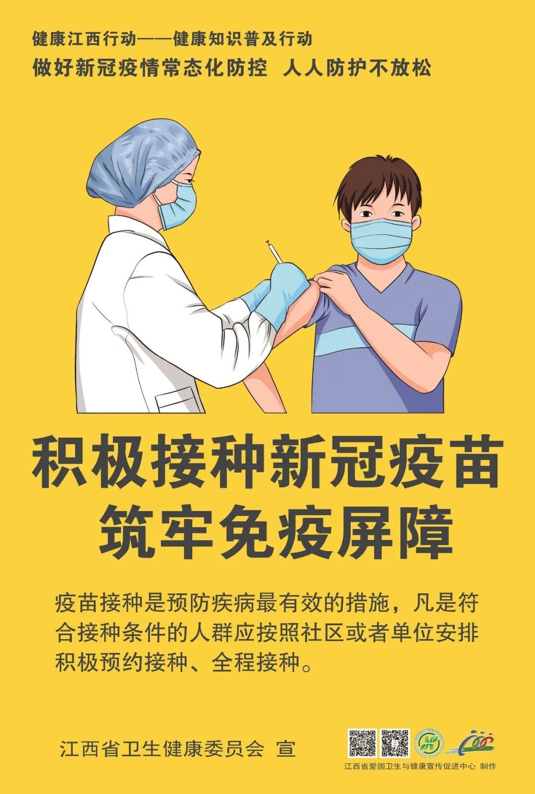 疫情|【接种疫苗保健康】转扩！疫情防控不可松懈！（附核酸检测的医疗机构名单）