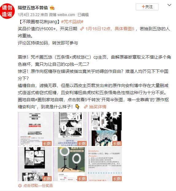 咒术回战：粉圈又混进来了！被虾附体了？五条悟CP粉微博对骂