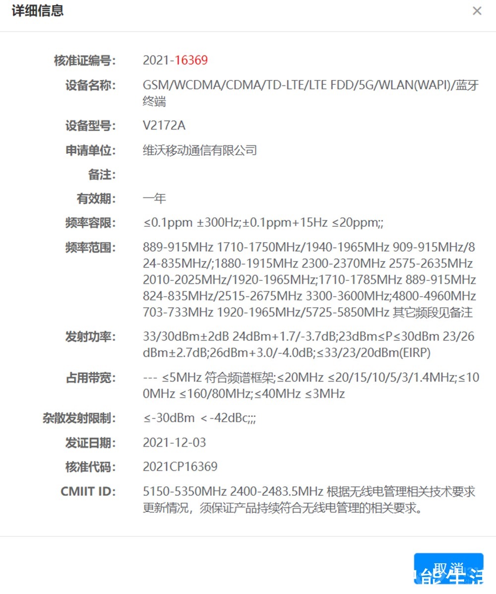 小米|小米又被截胡了？ iQOO 9和真我GT2入网，部分配置曝光