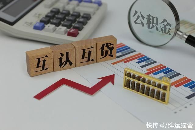 征信|公积金被拉黑有什么影响? 公积金被拉黑影响个人征信吗?