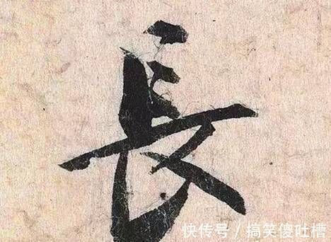 兰亭序$他被称为千古罪人,因人品低下,他的书法被后人遗忘