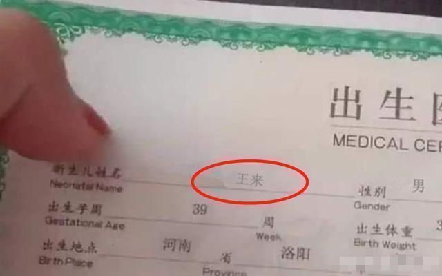 孩子|爸爸给孩子取名“王奈”,上户口时被工作人员打错,妈妈:不改了