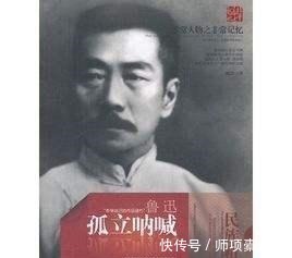 中国文学史@看完才知道,奉为经典的鲁迅作品从教科书中为什么被删除了!