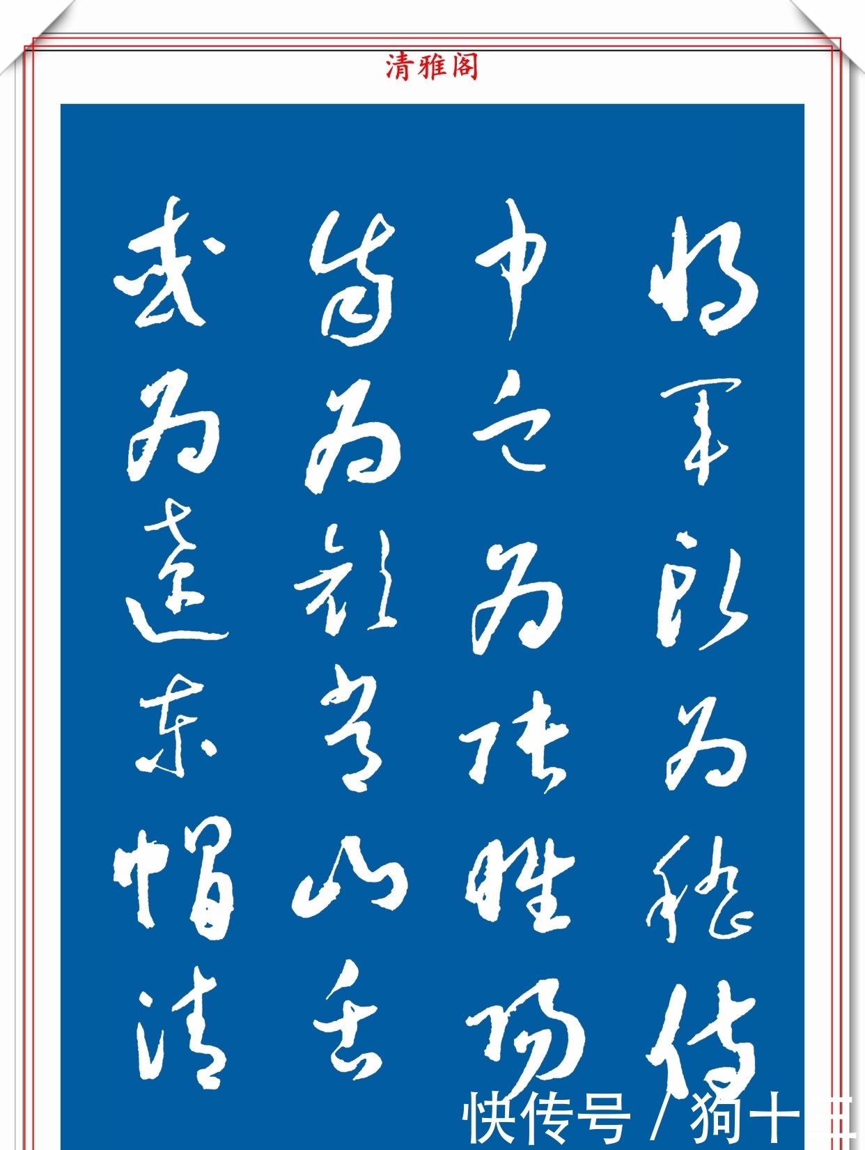 民国时期的标准草书字帖欣赏,运笔变化无穷,笔画连绵,学书首选