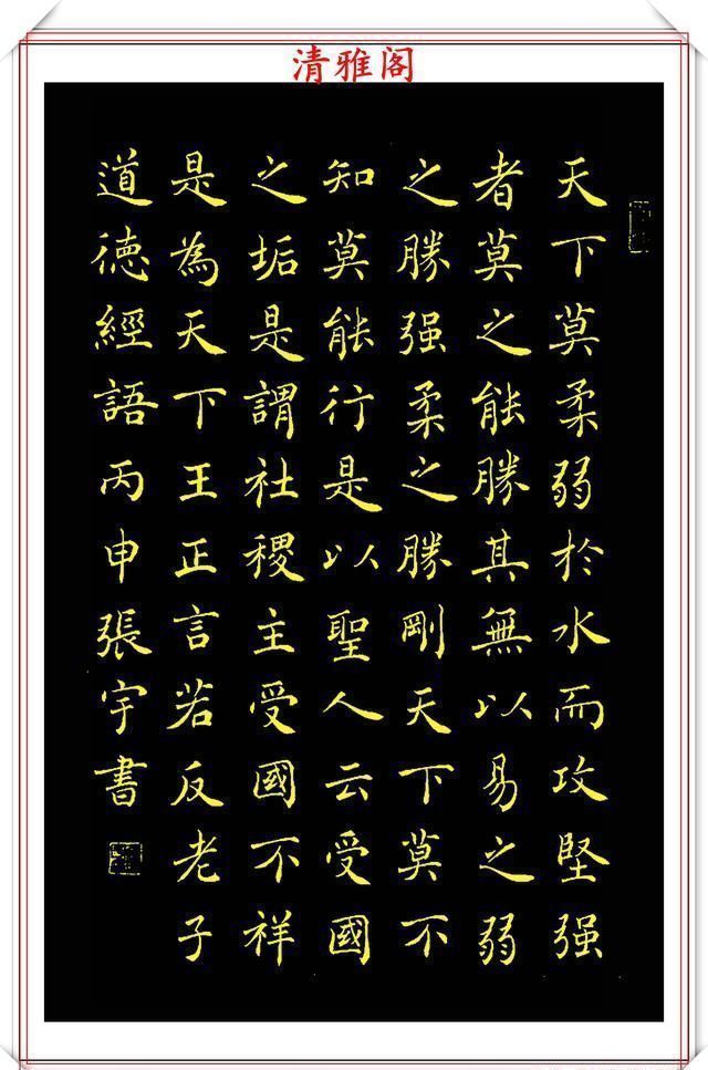 欧体|中书协著名书法家张宇，楷书《人间词话》欣赏，现代书法的登峰