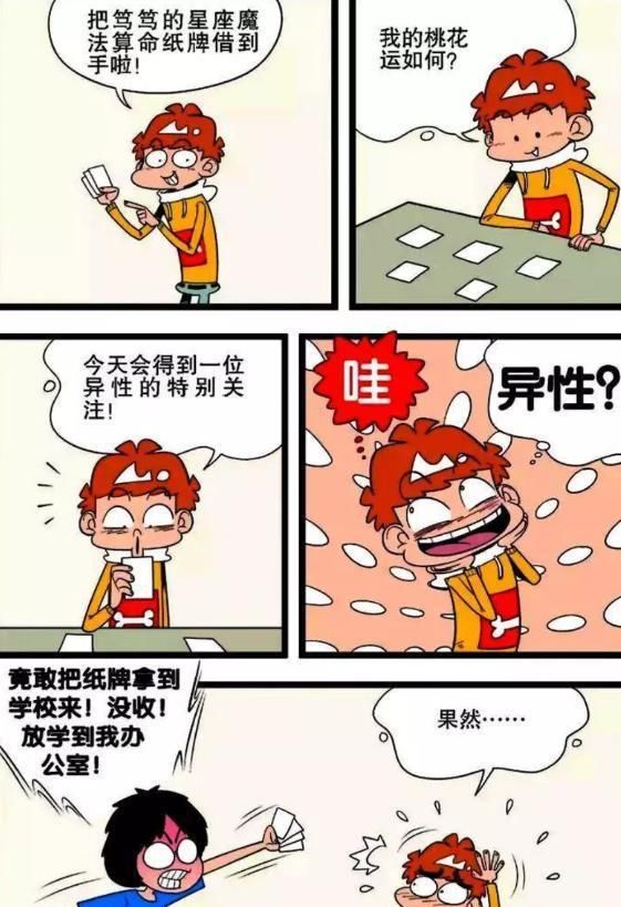 阿衰|阿衰漫画：纸牌游戏能测桃花运？阿衰亲身示范超简单，一学就会