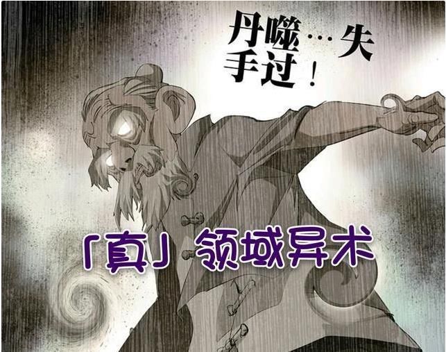 领域|《一人之下》里什么叫觉醒异人？什么叫领域异术？