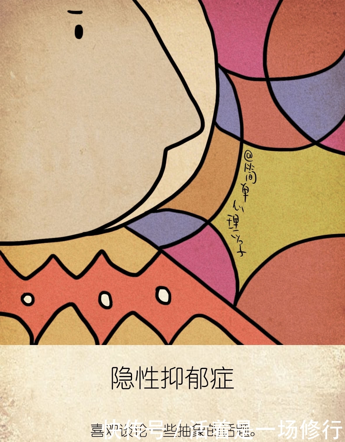 你是否在掩饰自己的不快乐?心理学:4种隐性抑郁的迹象