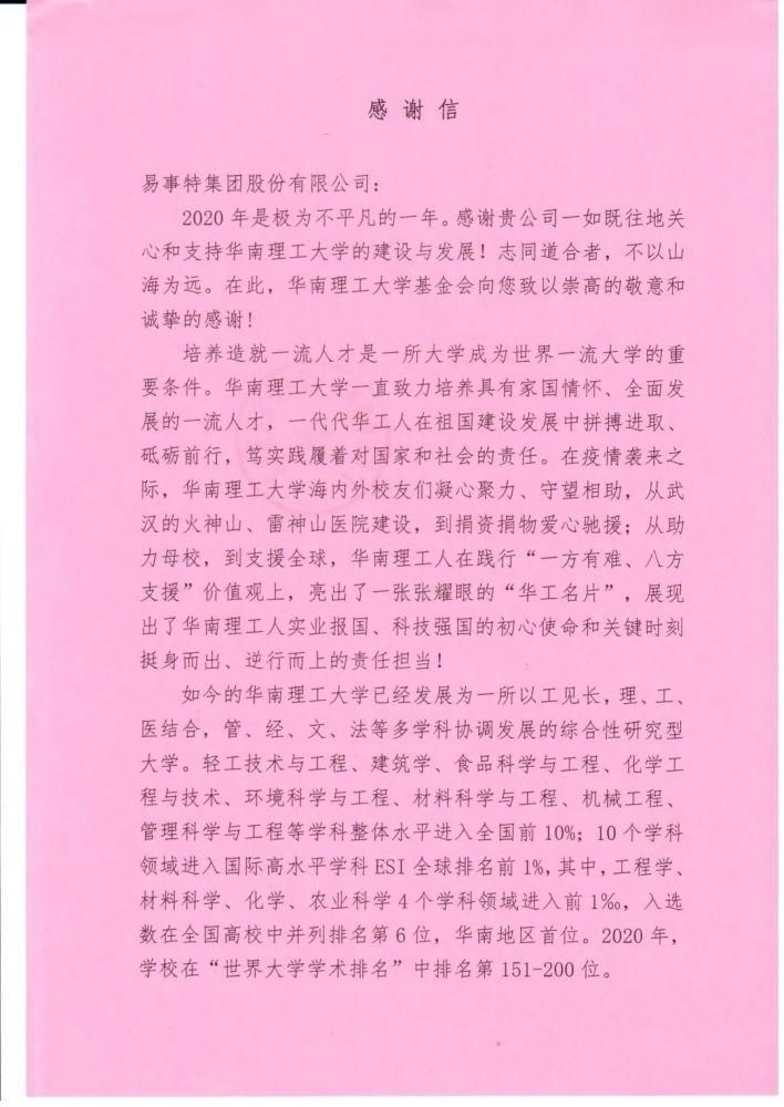 华南理工感谢信！易事特集团联合华南理工大学培养高层次人才！